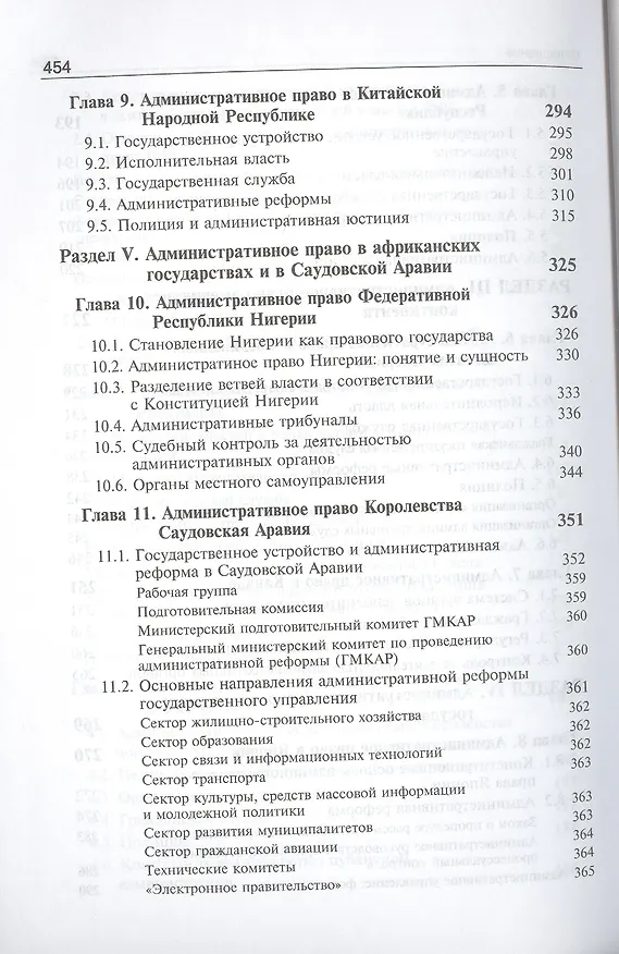 Книга Административное право зарубежных стран Учеб. (2 изд.) Румянцев () — 5