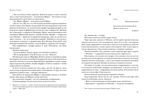 Книга Авантюрный роман. Воспоминания: сборник (Надежда Тэффи) — 3