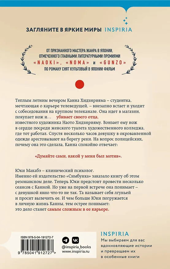 Книга Первая жертва (Рио Симамото) — 2