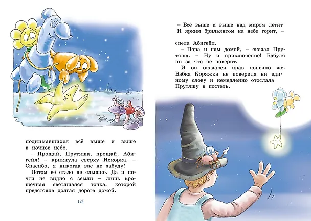 Книга Приключения Прутяши (Пит Эллисон) — 12
