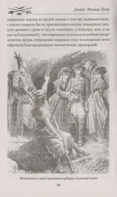 Книга Последний из могикан (Джеймс Купер) — 5