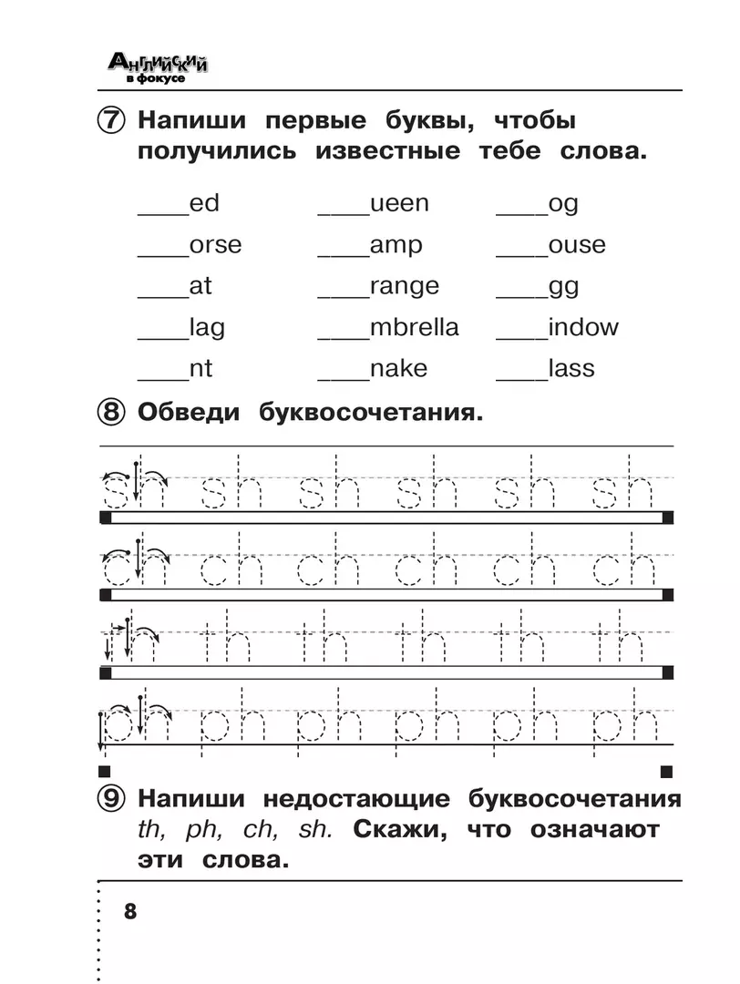 Spotlight. Английский язык. Сборник упражнений. 2 класс (Надежда Быкова,  Марина Поспелова) - купить книгу с доставкой в интернет-магазине  «Читай-город». ISBN: 978-5-09-104545-1