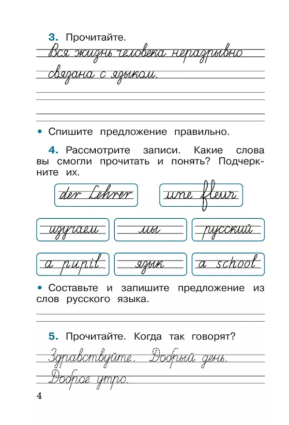 Книга Русский язык. 2 класс. Рабочая тетрадь. В 2-х частях. Часть 1 (Валентина Канакина) — 4