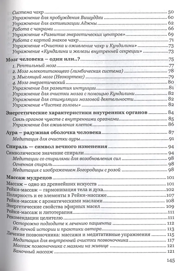 Книга Краниосакральная терапия и энергия Кундалини Кундалини Рейки (м) Свитко () — 3