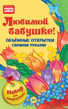 Объемные открытки своими руками. Любимой бабушке!К27345 — 332061 — 1