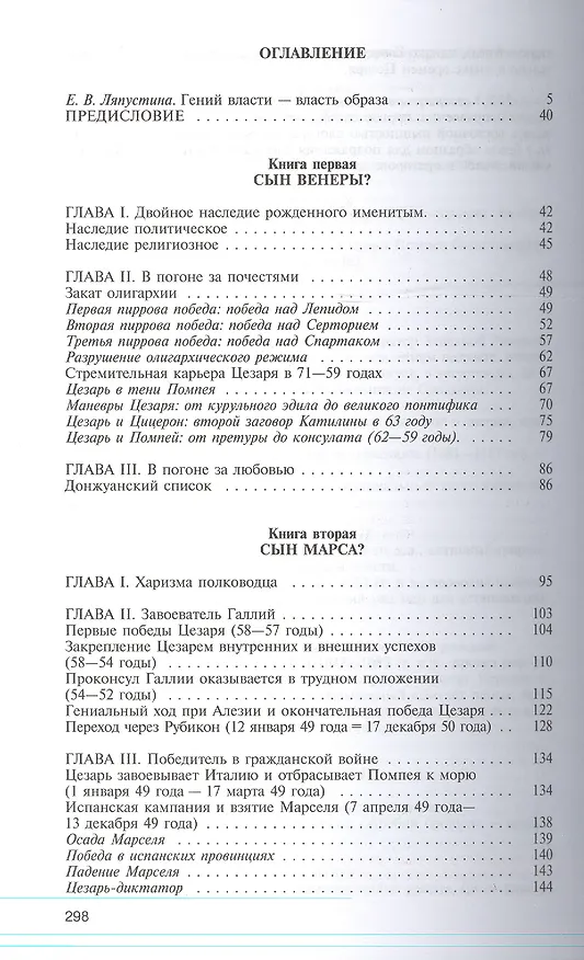 Книга Цезарь (Ролан Этьен) — 2