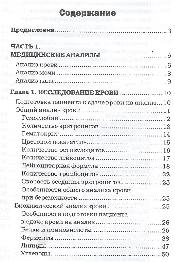 Книга Полный справочник анализов и исследований в медицине (Михаил Ингерлейб) — 2