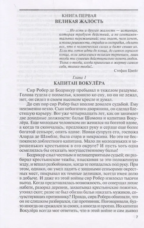 Книга Жанна ДАрк (Анатолий Левандовский) — 2