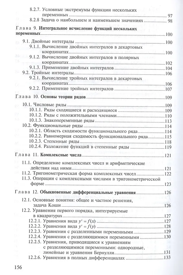 Книга Сборник задач по высшей математике (Валерий Григорьев, Татьяна Сабурова) — 4