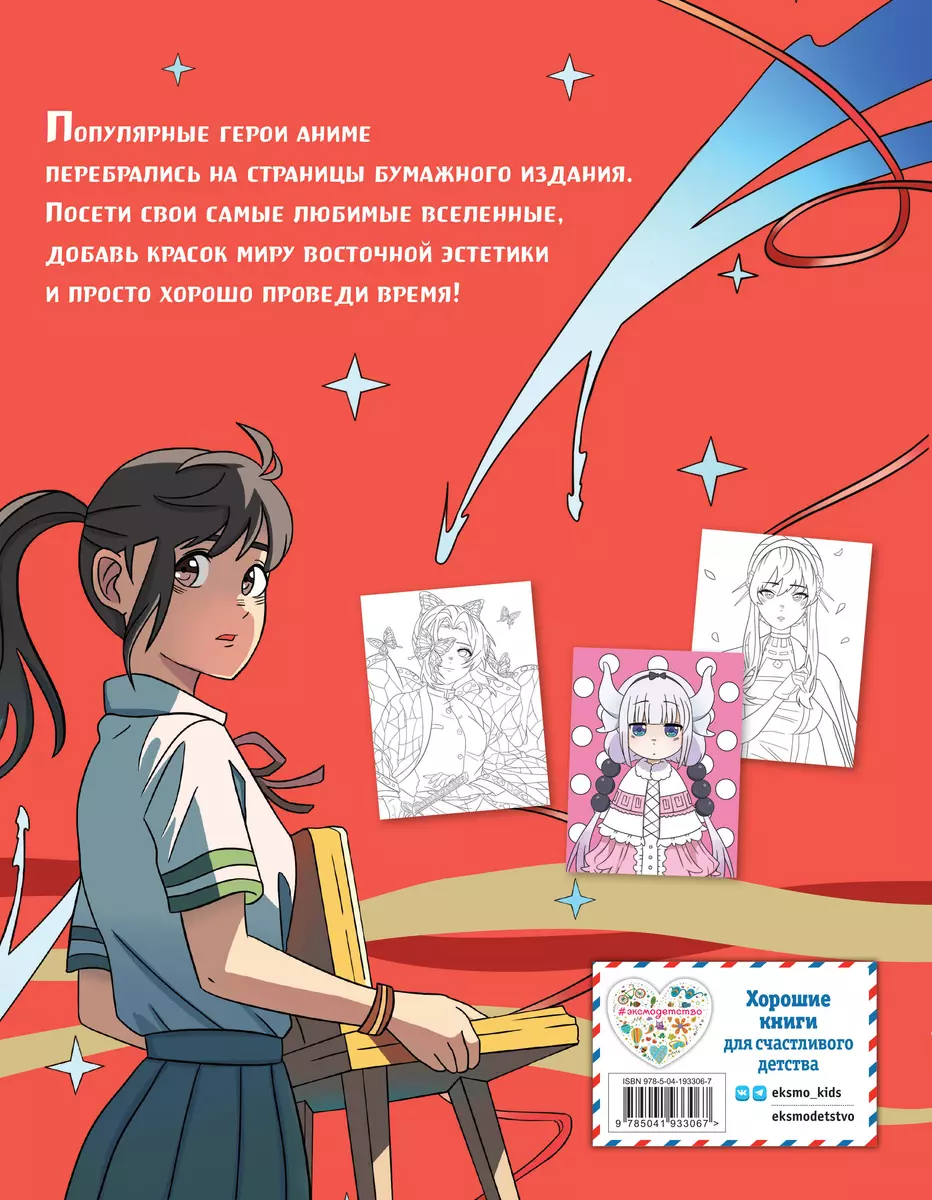 Art book. Impressed by Anime heroes. Раскраска - купить книгу с доставкой в  интернет-магазине «Читай-город». ISBN: 978-5-04-193306-7