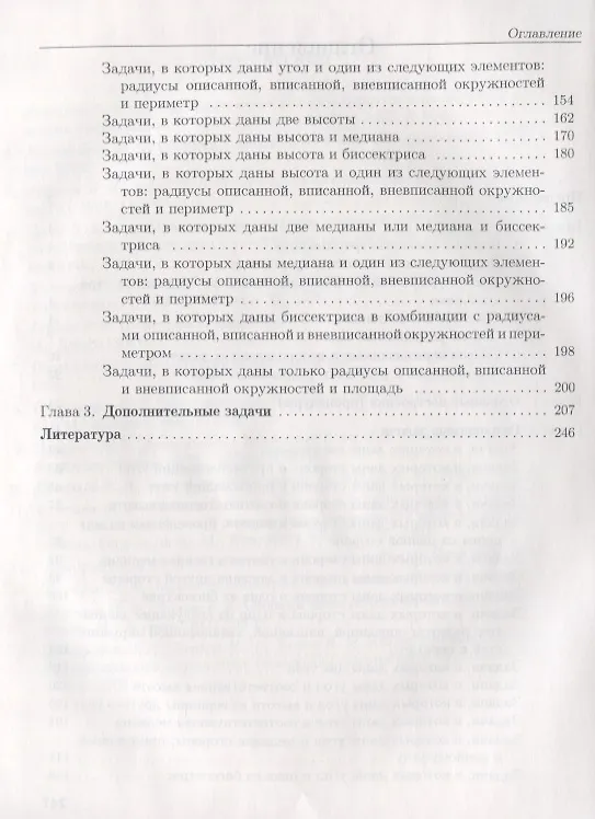 Книга Построение треугольника / 4-е изд., испр. (Лариса Ерганжиева, Валентин Голубев) — 3