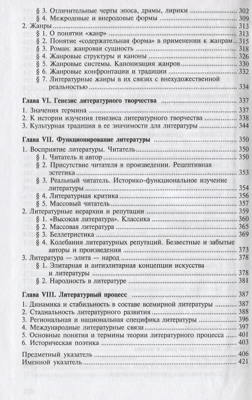 Книга Теория литературы. Учебник (Валентин Хализев) — 5