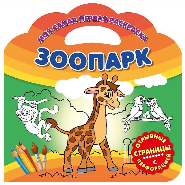 Книга Зоопарк () — 1