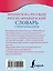 Французско-русский русско-французский словарь с произношением — 2965442 — 2