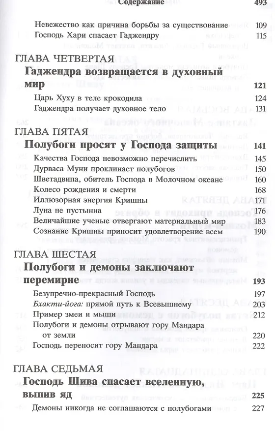 Книга Шримад Бхагаватам 8.1 (Шрила Прабхупада) — 3