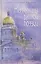 Жемчужины русской поэзии (начало - середина XIX века) — 2861598 — 1