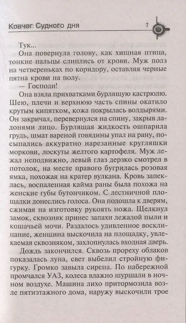 Книга Ковчег Судного дня (Дмитрий Захаров) — 4