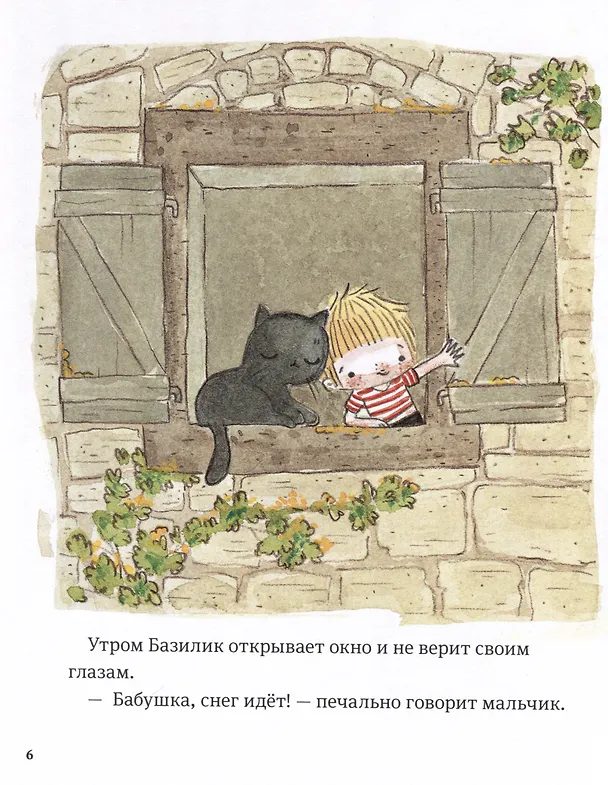 Книга В саду Базилика. Умеют ли растения любить? (Аннелор Паро, Себастьен Перез) — 3