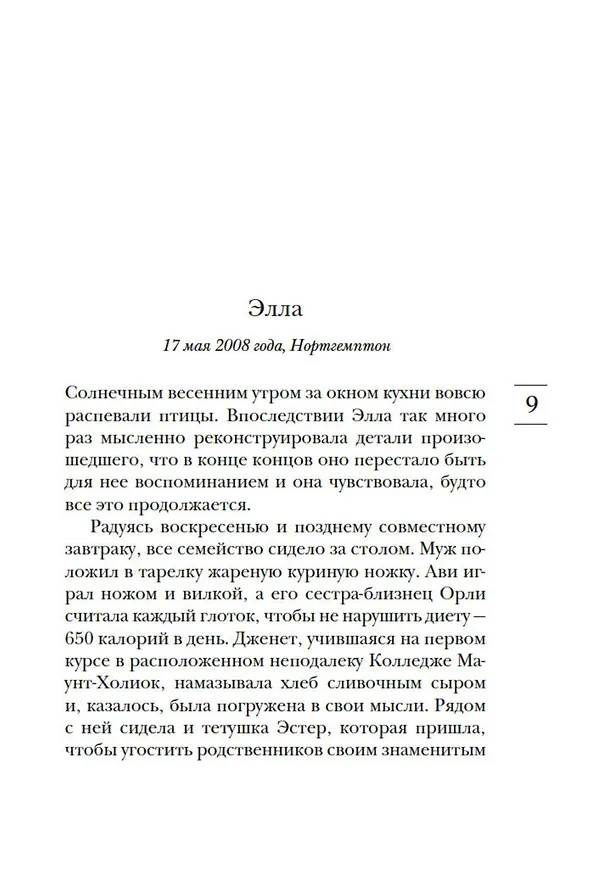 Книга Сорок правил любви (Элиф Шафак) — 15