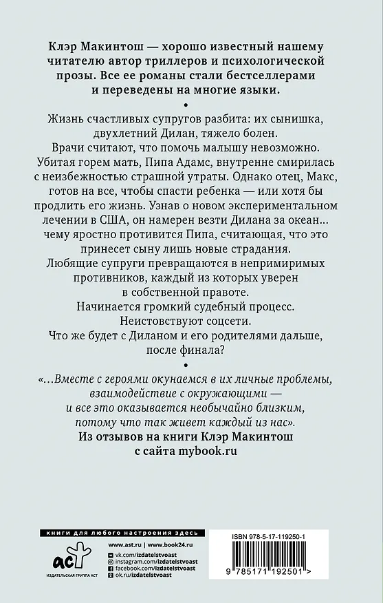 Книга После финала (Клер Макинтош) — 2