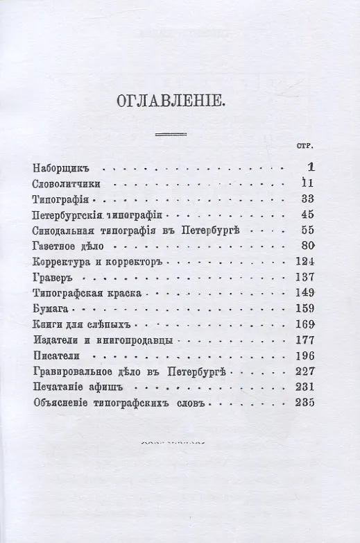 Книга Слуги печати. Очерки книгопчатнаго дъла (А. Бахтиаров) — 2