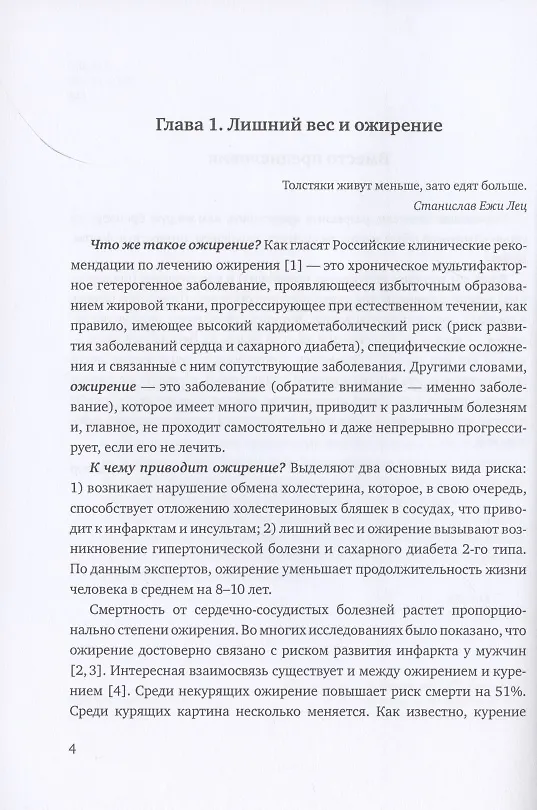 Книга Здоровый образ жизни: мифы, факты, парадоксы. Ожирение. Холестерин (Екатерина Зволинская) — 3