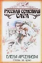 Осень на краю