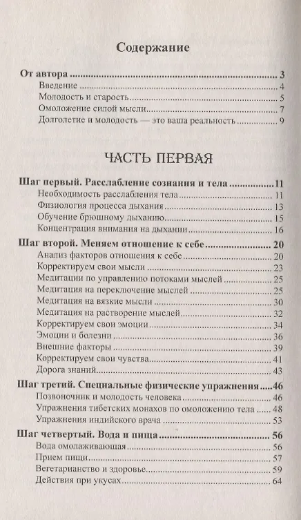 Книга Пять шагов к долголетию и молодости () — 3