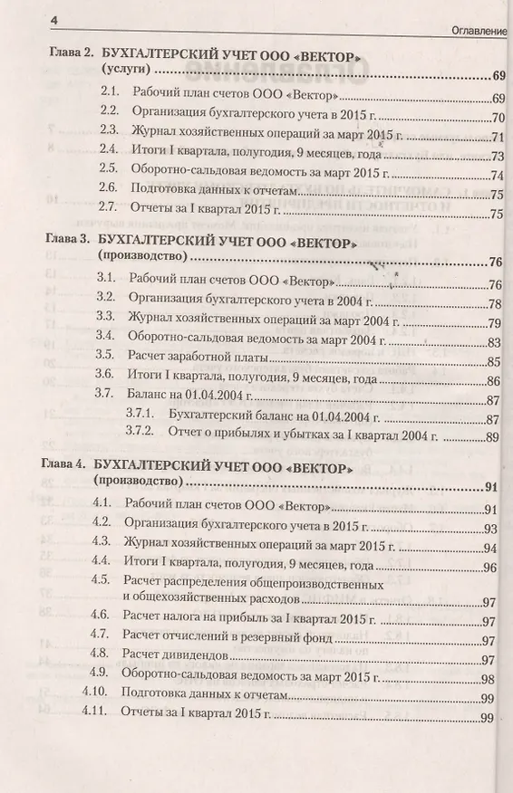 Книга Бухгалтерский учет и отчетность от нуля до баланса. Новое издание (Тамара Беликова) — 3