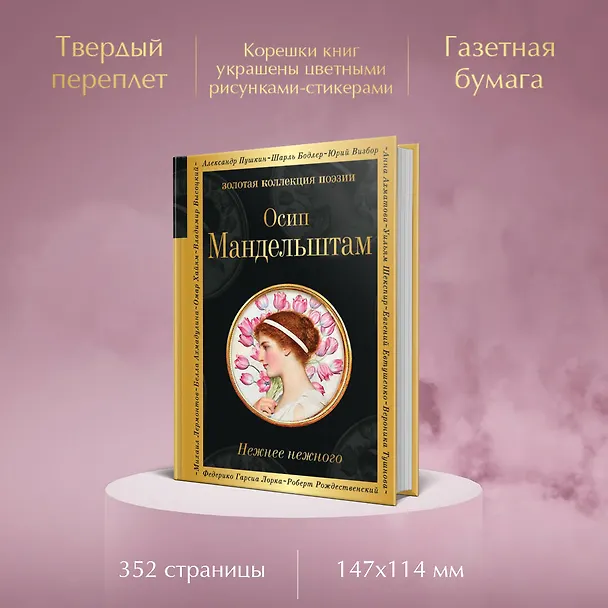 Книга Нежнее нежного (Осип Мандельштам) — 6