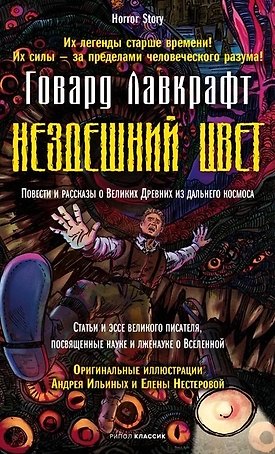 Нездешний цвет