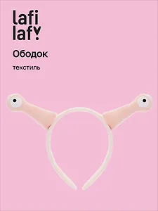 Ободок Глазки Улитка (розовый) (текстиль), Lafilaf