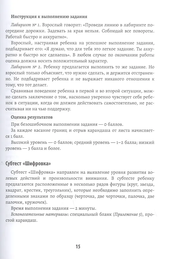 Книга Психологическая готовность ребенка к обучению в школе (Татьяна Трясорукова) — 5