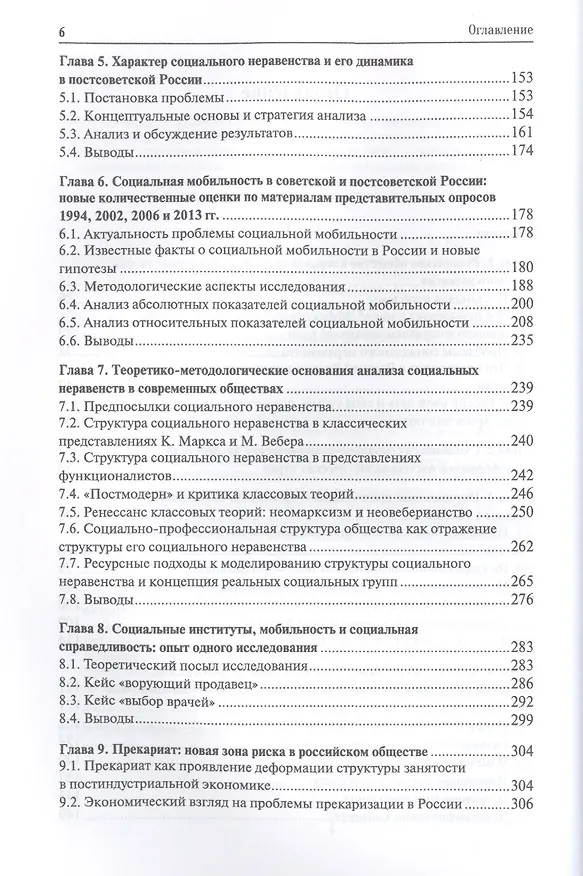 Книга Нова ли новая Россия? Перемены в социальной структуре общества и социальном воспроизводстве россиян по материалам опросов 1994-2013 гг. () — 3