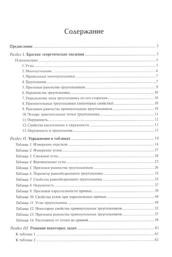 Книга Геометрия:задачи на готовых чертежах: 7 класс (Эдуард Балаян, Николай Балаян) — 2
