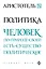 Политика — 2459299 — 1