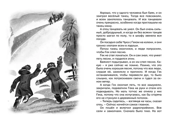 Книга Чук и Гек (Аркадий Гайдар) — 14