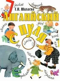 Английский с нуля