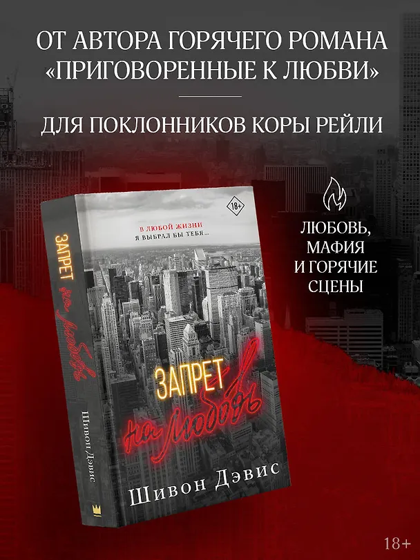 Книга Запрет на любовь (Шивон Дэвис) — 4