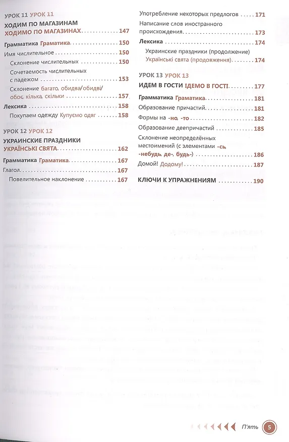 Книга Украинский язык. Самоучитель. Хазанова М.И. (Маргарита Хазанова) — 4