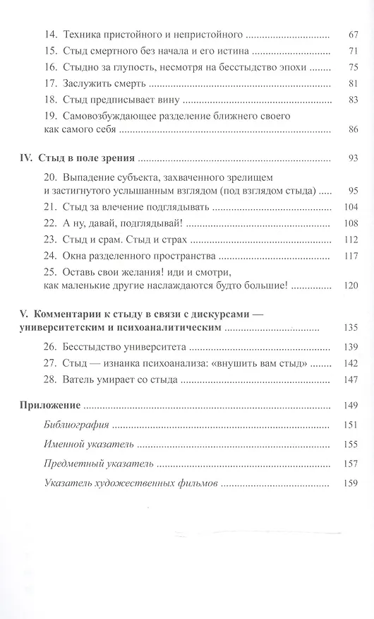 Книга Лу Андреас-Саломе и Жак Лакан смотрят "Стыд" Стива Маккуина (Виктор Мазин) — 3