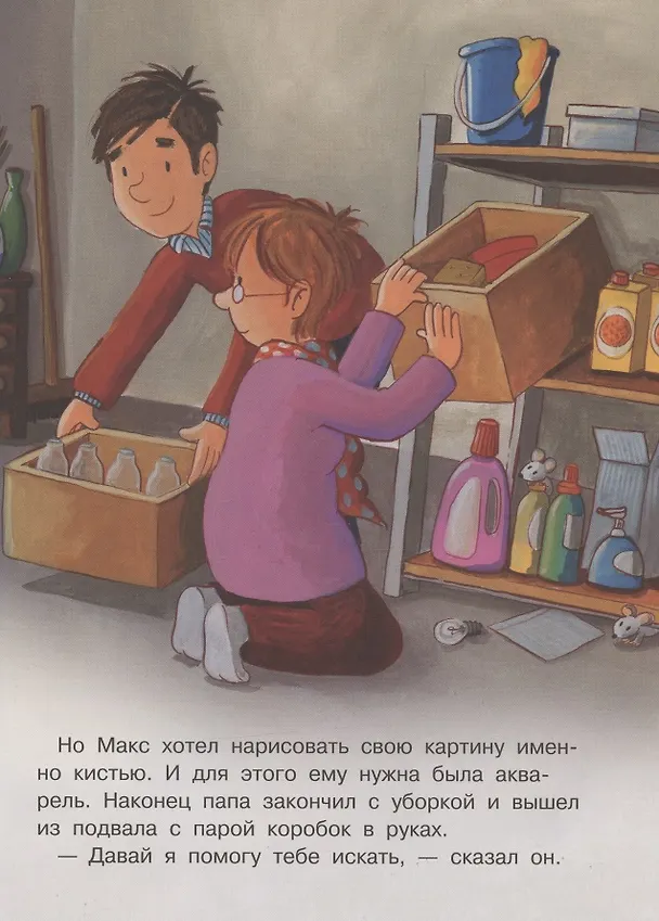 Книга Макс наводит порядок (Кристиан Тильман) — 5