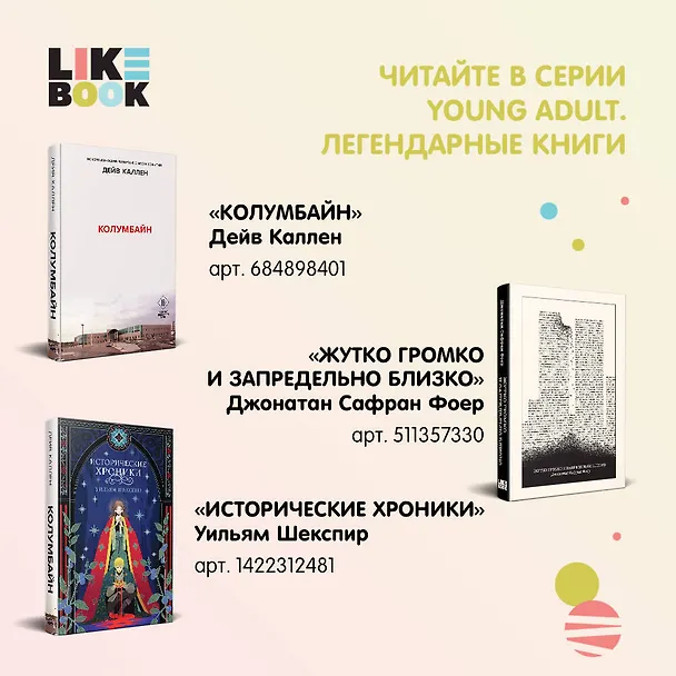 Книга Дракула (Брэм Стокер) — 8