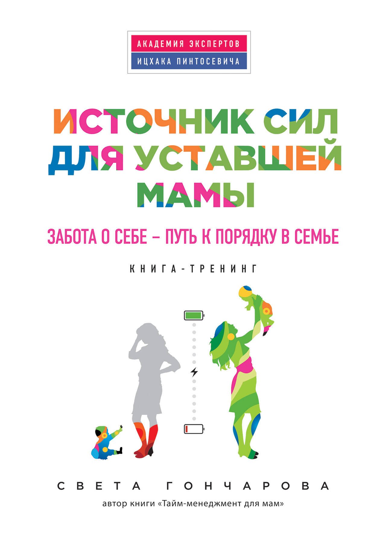 

Источник сил для уставшей мамы