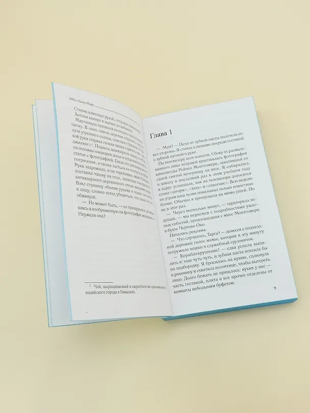 Книга Рожденная водой (Эбби-Линн Норр) — 18
