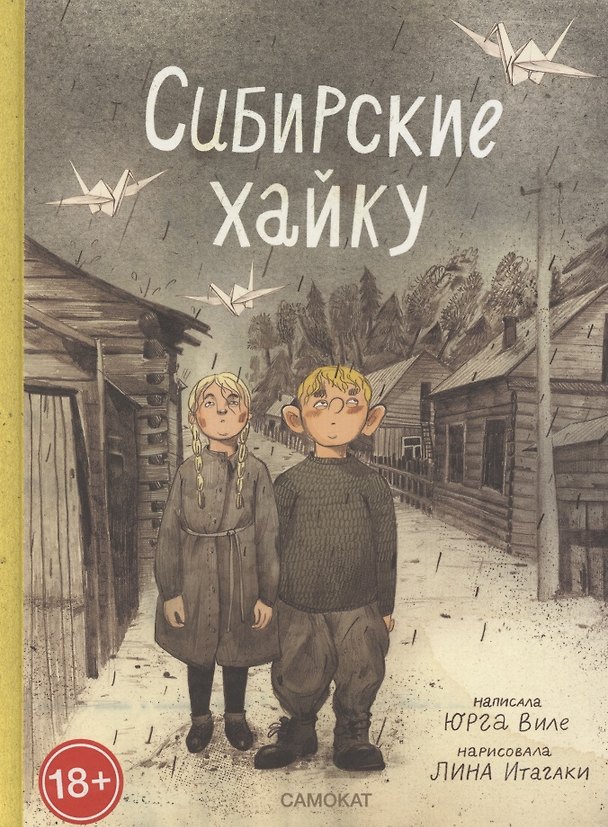 Сибирские хайку 2882422 — 1