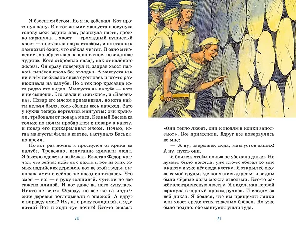 Книга Как я ловил человечков (Борис Житков) — 14