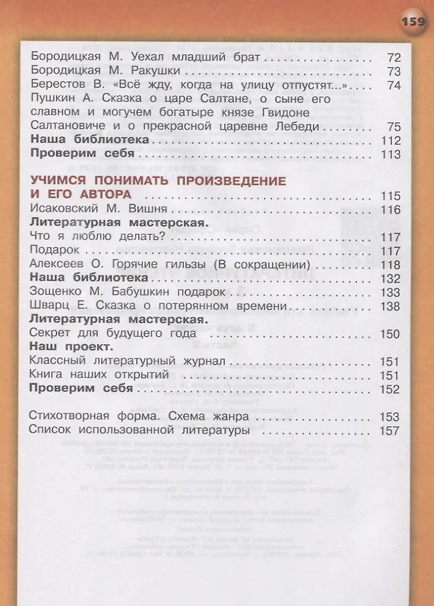 Книга Литературное чтение. 3 класс. В 2-х частях. Часть 2. Учебник для общеобразовательных организаций (Зинаида Новлянская) — 3