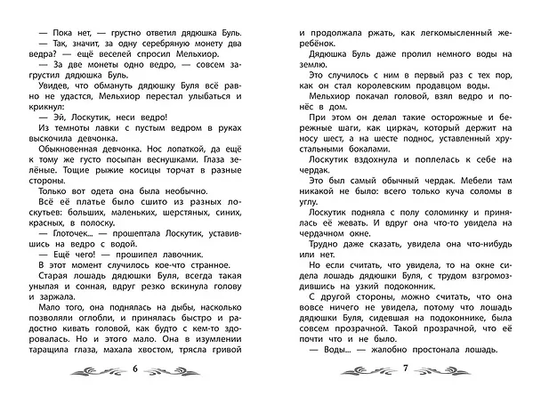 Книга Лоскутик и Облако (Софья Прокофьева) — 8