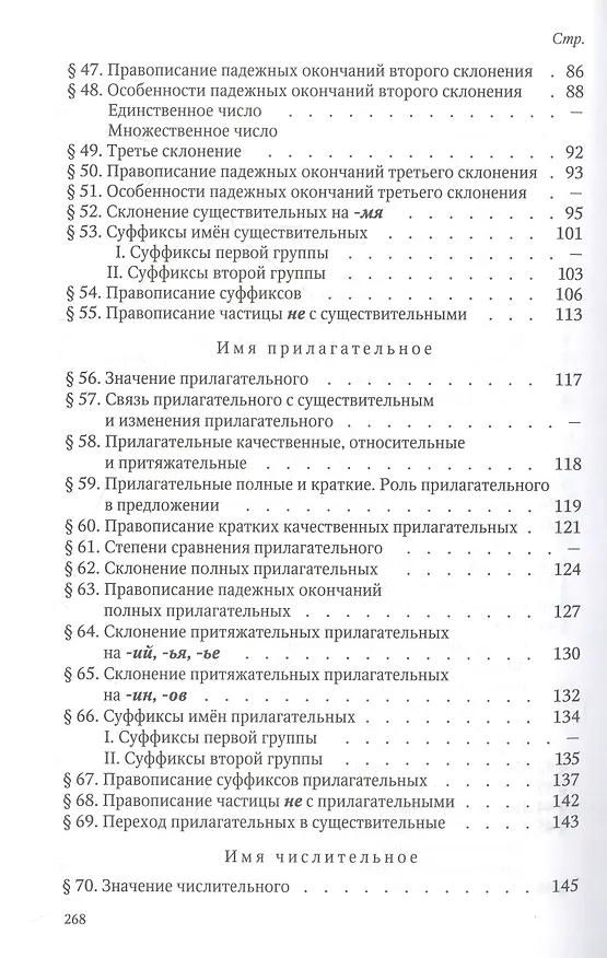 Книга Русский язык 5-6 кл. Грамматика. Часть I. Фонетика и морфология. 1953 год (Лев Щерба) — 4